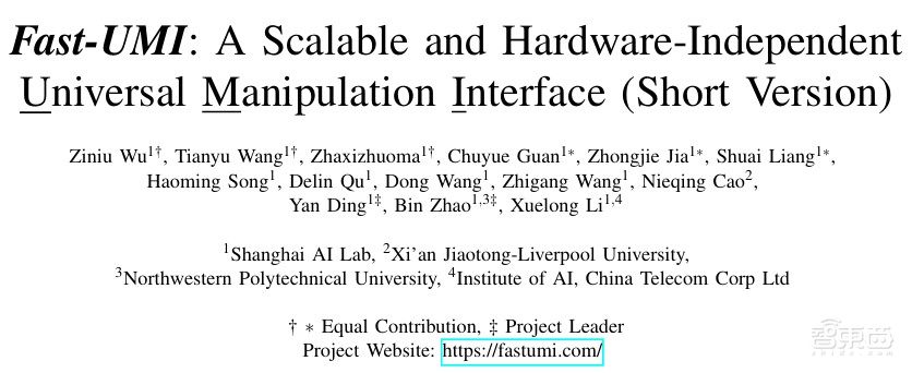 破解机器人数据采集难题！上海AI Lab提出具身技能学习数据采集系统FastUMI | 讲座预告