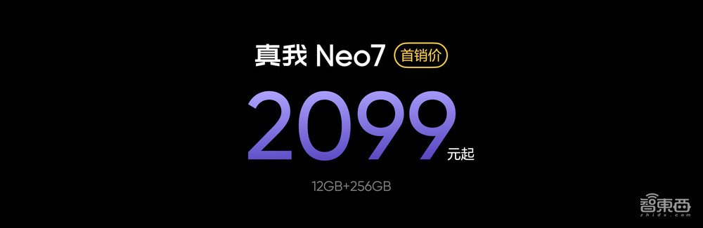 砸10亿研发，冲击中端线上市场第一，真我Neo系列正式独立，Neo7 2099元起