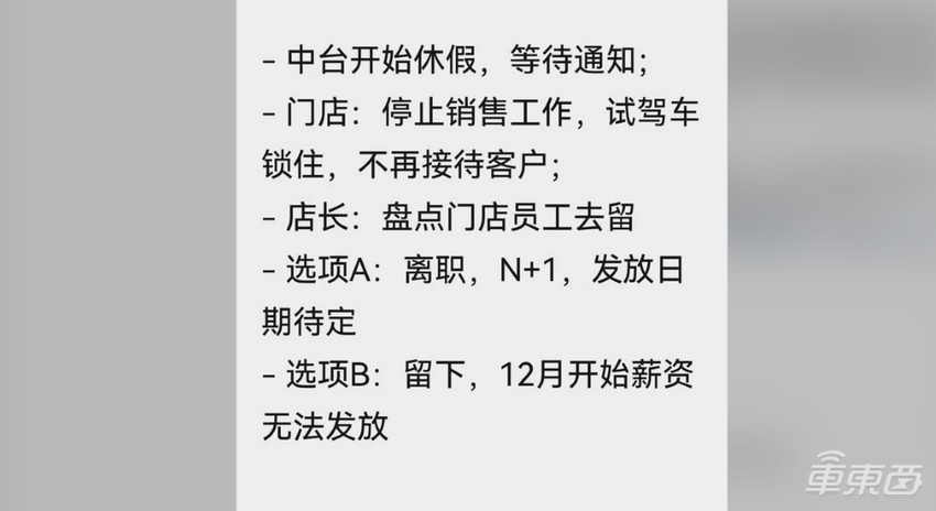 极越闪崩40小时：员工提9大诉求，晚上11点还在谈判，智驾不能用老车主破防