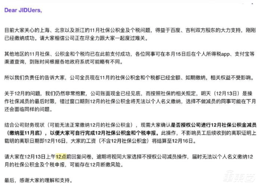 极越闪崩40小时：员工提9大诉求，晚上11点还在谈判，智驾不能用老车主破防