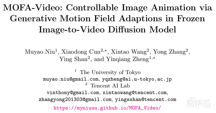 实现精准控制的图像动画化!东京大学&腾讯开源MOFA-Video,创意与AI完美融合 | 一作牛慕尧博士主讲预告