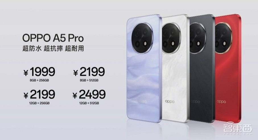 一部手机能防十八种水，OPPO A5 Pro通过14项军标测试，1999元起