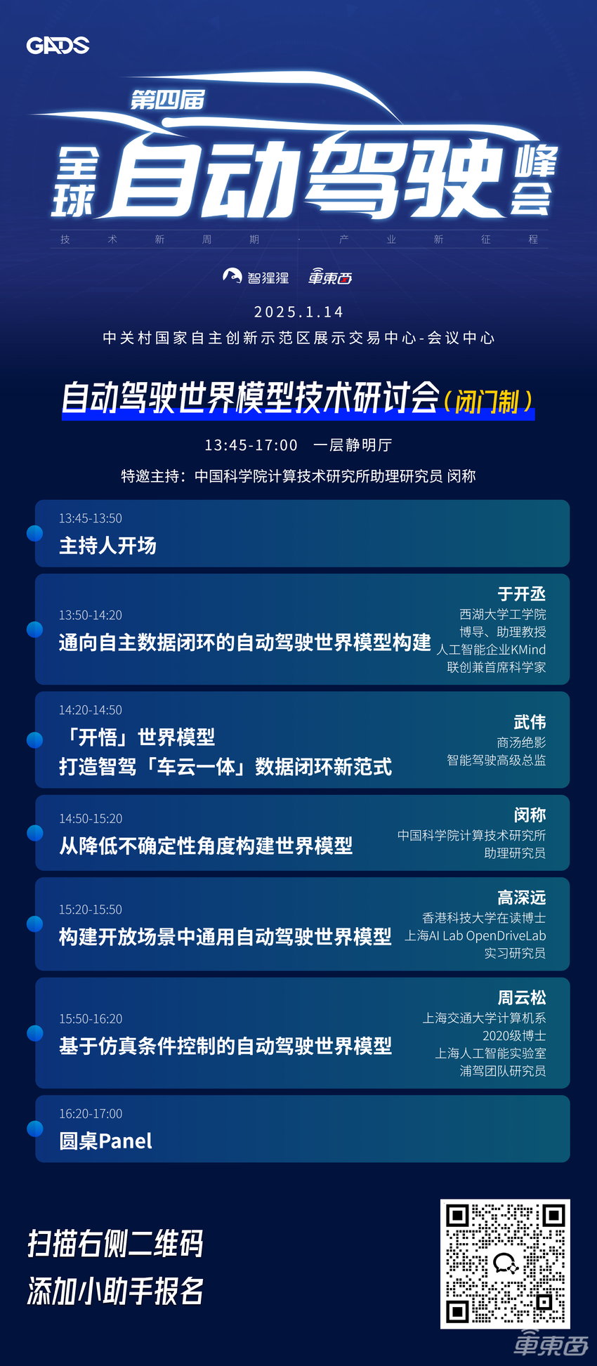 世界模型才是自动驾驶唯一解？年度自动驾驶峰会同期世界模型技术研讨会议程出炉