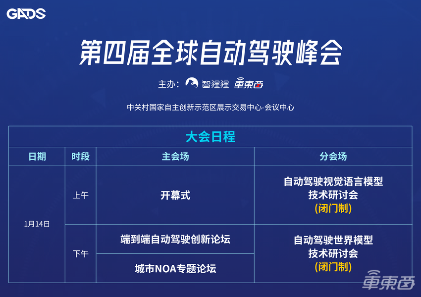 清华李升波教授开场，理想元戎智加都来了！2025首场自动驾驶峰会开幕式嘉宾揭晓