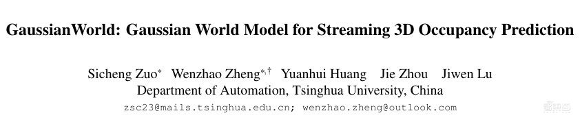 清华开源GaussianWorld：基于高斯世界模型的3D占用预测模型 | 一作左思成博士主讲预告