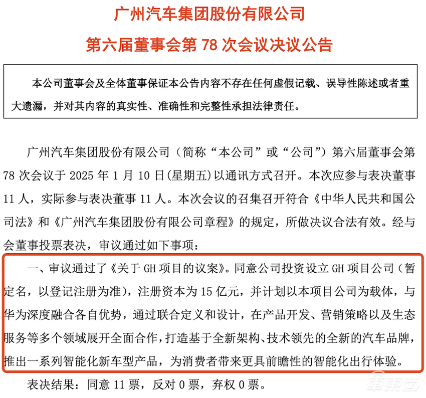 重磅！华为广汽将推全新汽车品牌，注资15亿成立新公司