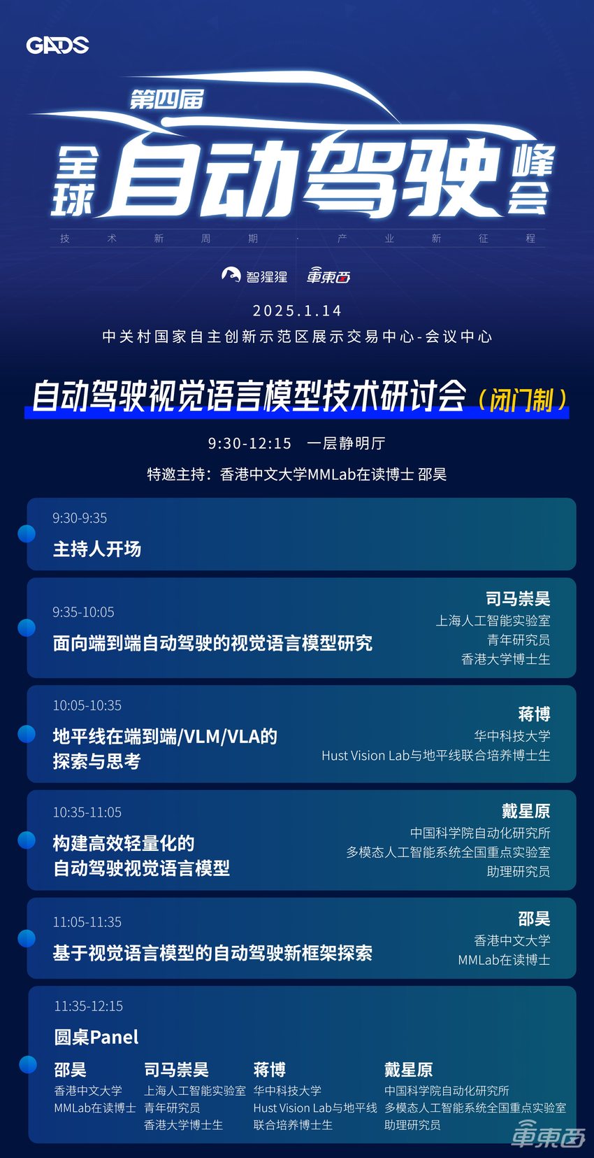 地平线领衔讲解端到端/VLM/VLA探索！自动驾驶视觉语言模型技术研讨会议程公布