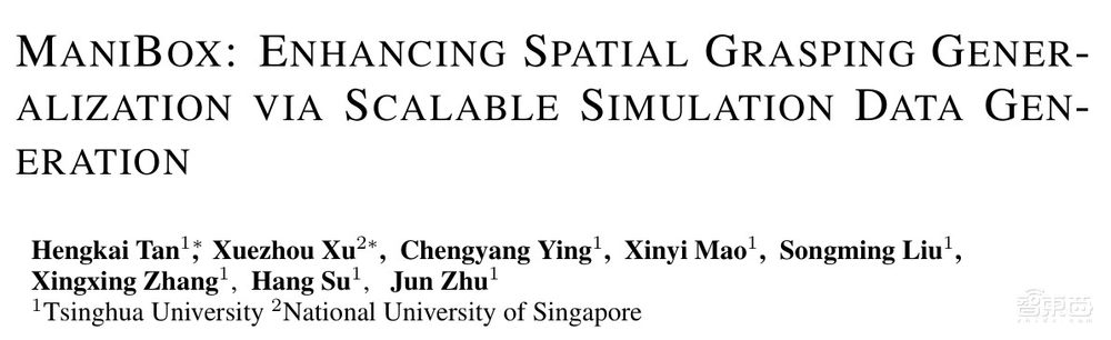 具身智能空间泛化Scaling Law！清华联合NUS提出机器人操作算法框架ManiBox | 一作谭恒楷博士主讲预告