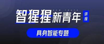 具身智能空间泛化Scaling Law！清华联合NUS提出机器人操作算法框架ManiBox | 一作谭恒楷博士主讲预告