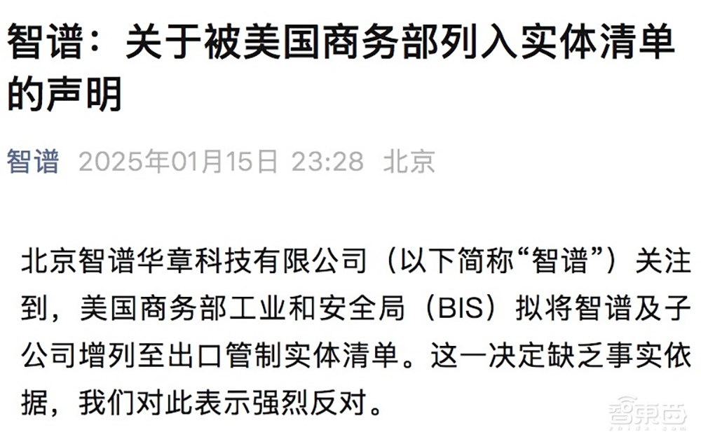 美国又拉黑25家中企！将大模型、AI芯片企业列入实体清单