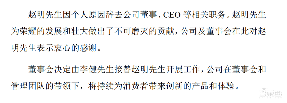 荣耀确认，赵明发千字告别信：执掌荣耀10年，艰难放手、不堪重负