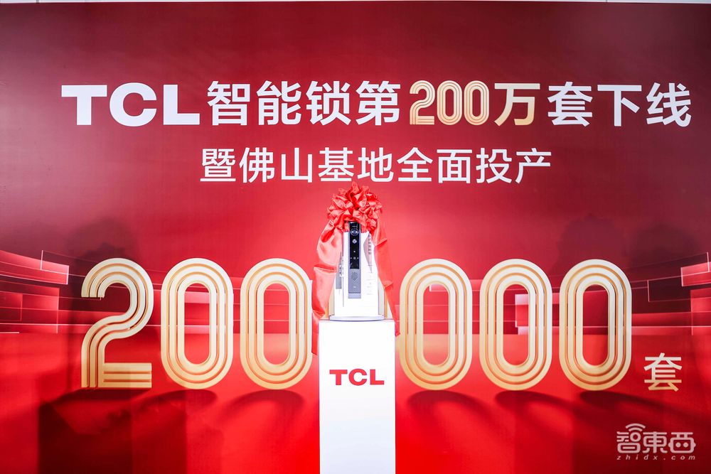 TCL智能锁数字化工厂落地，研产销服一体化，构建起全链路品控体系