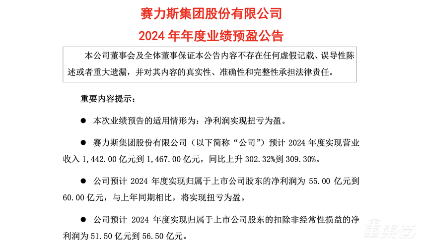 跟着华为有肉吃！赛力斯2024年狂赚60亿，卖一辆车净赚1.4万