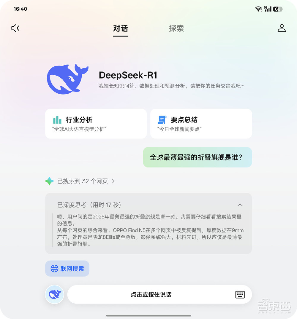 别等苹果AI了！7大中国手机厂接入DeepSeek，还是满血版