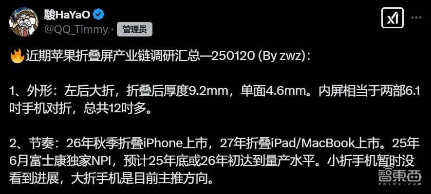 苹果折叠屏iPhone最全爆料：做大折叠，冲千万销量，九大亮点抢先看