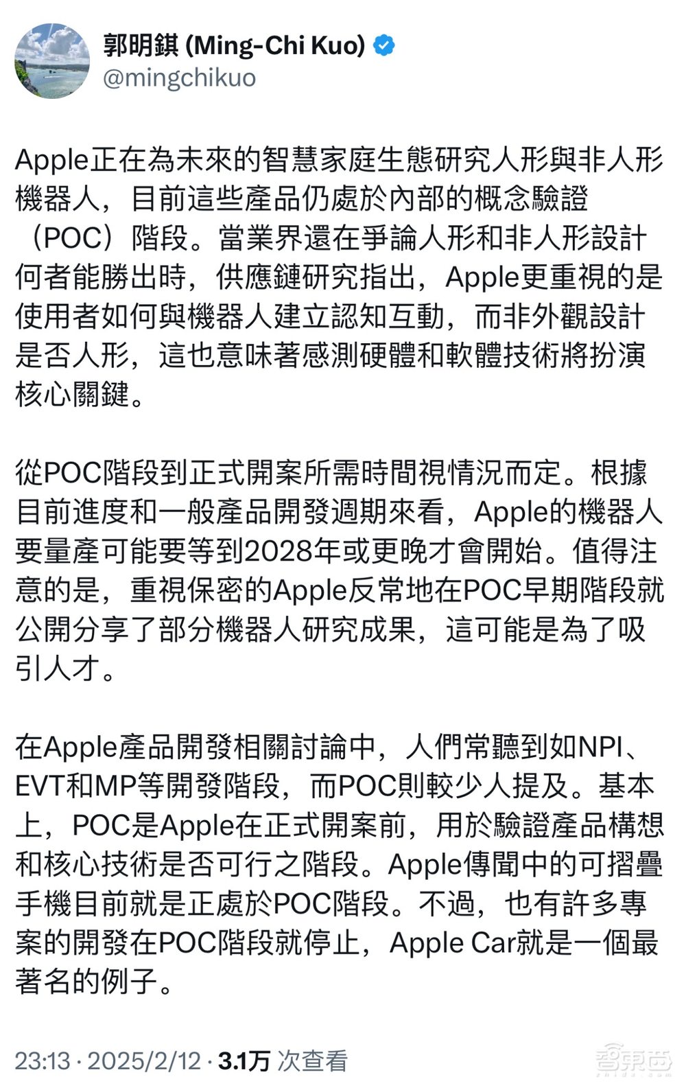 苹果机器人最快2028年量产！