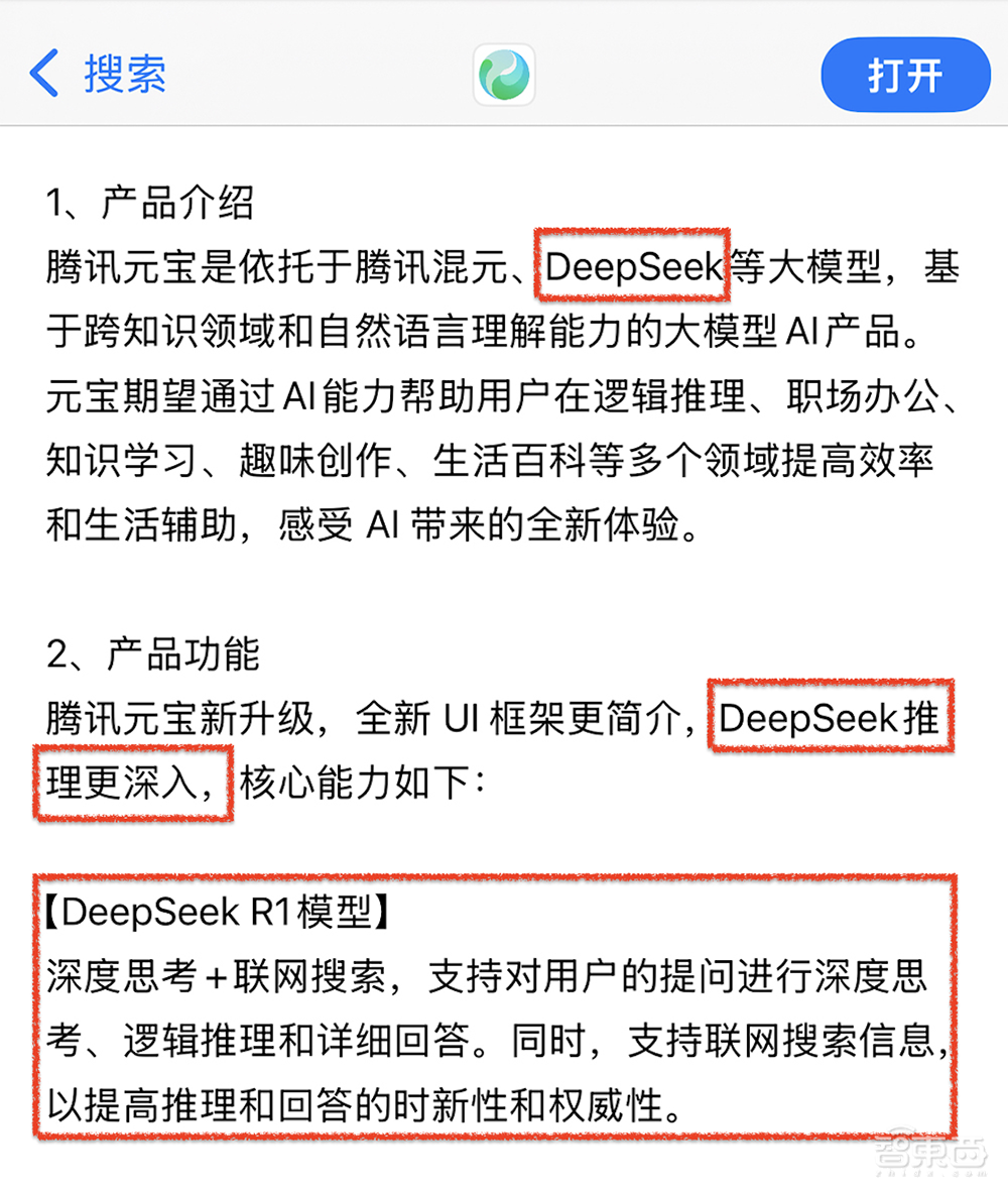 DeepSeek终于不卡了！满血联网免费用，腾讯这波格局拉满