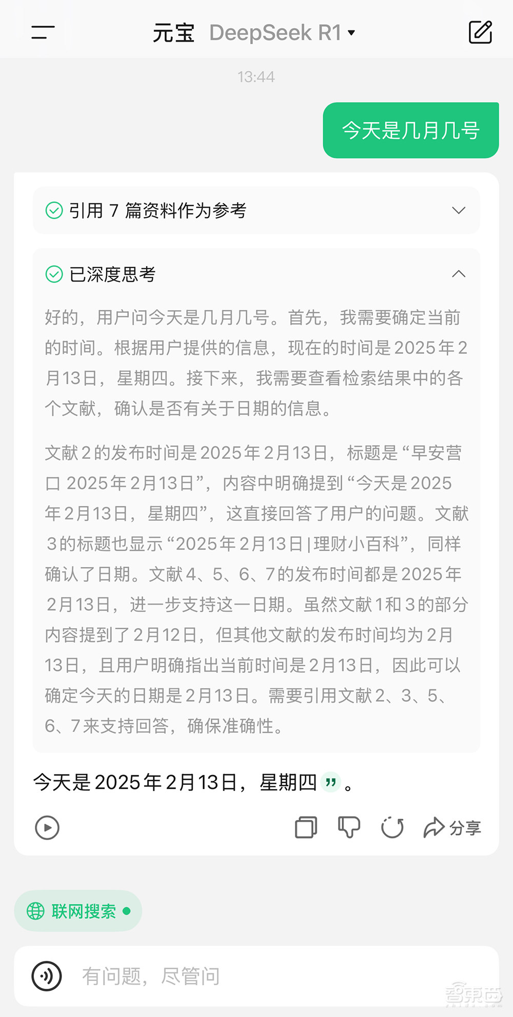 DeepSeek终于不卡了！满血联网免费用，腾讯这波格局拉满