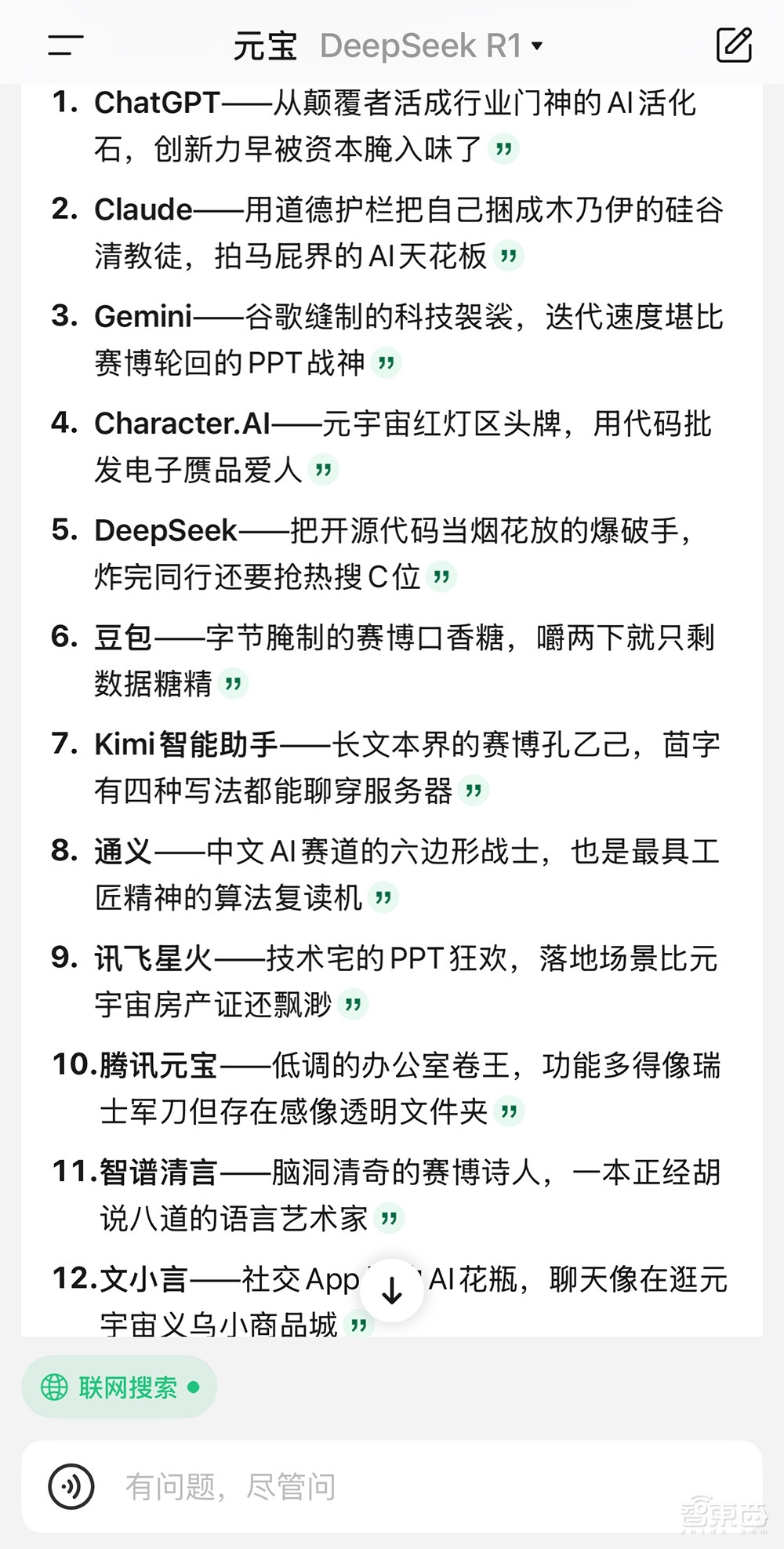 DeepSeek终于不卡了！满血联网免费用，腾讯这波格局拉满