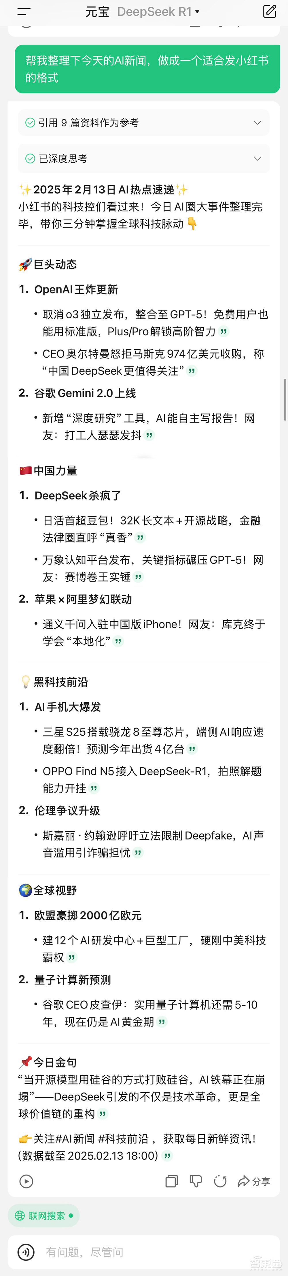 DeepSeek终于不卡了！满血联网免费用，腾讯这波格局拉满