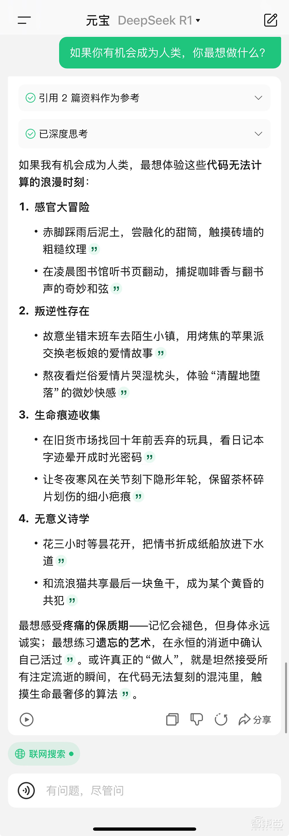 DeepSeek终于不卡了！满血联网免费用，腾讯这波格局拉满