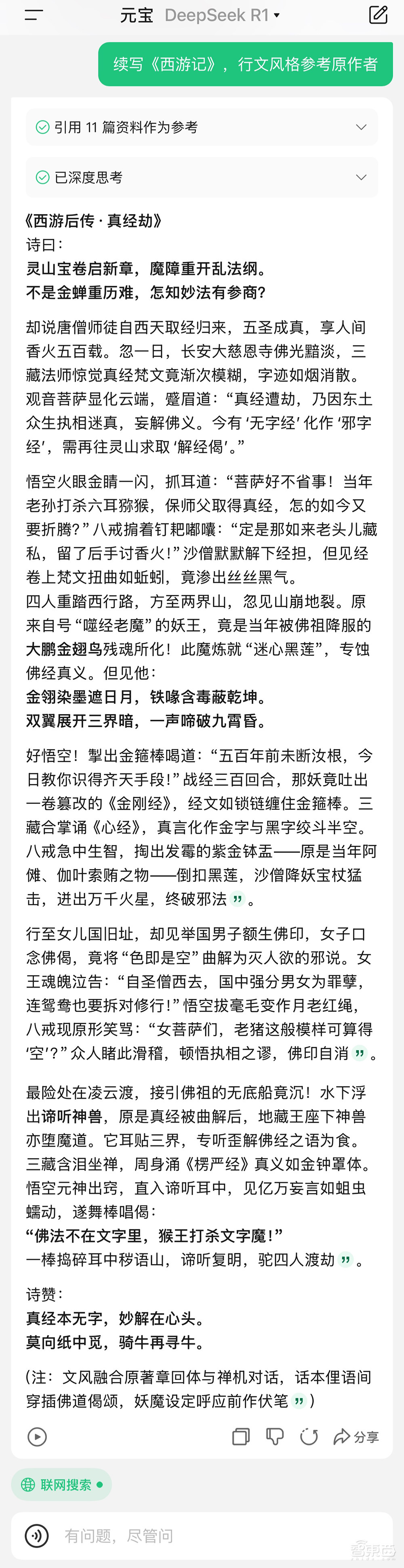 DeepSeek终于不卡了！满血联网免费用，腾讯这波格局拉满