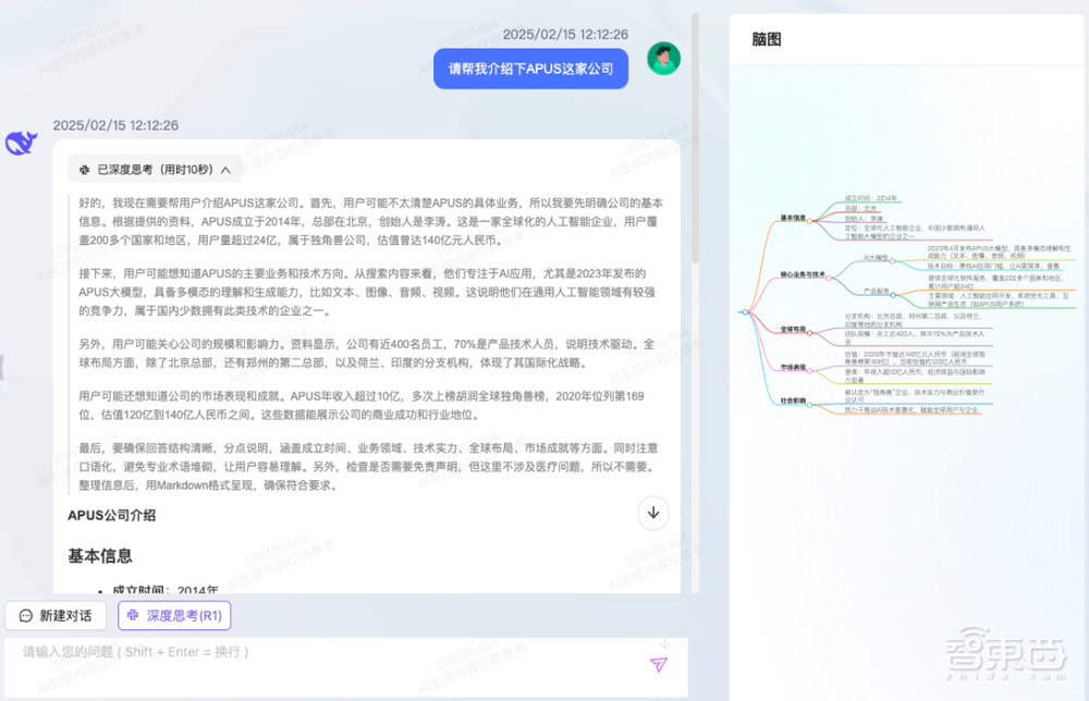 一款能用、会用且好用的DeepSeek APUS加强版来了！