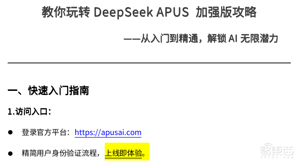 一款能用、会用且好用的DeepSeek APUS加强版来了！