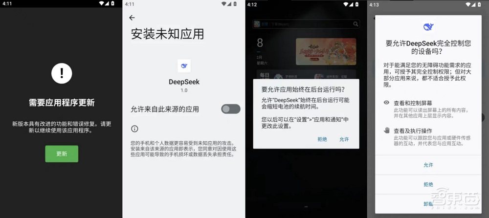 警惕！“DeepSeek”可能是木马病毒