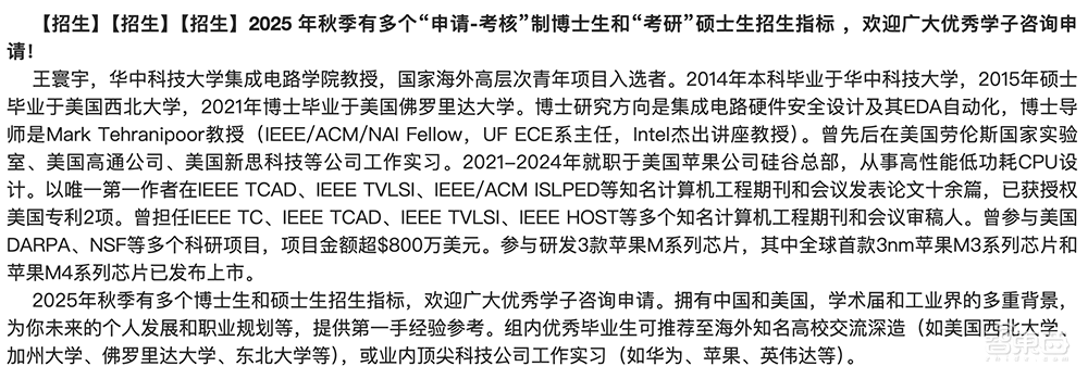 苹果芯片设计师回国执教，担任博导