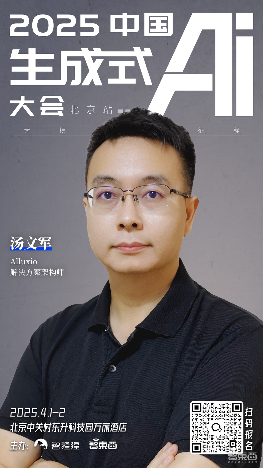 智源研究院副院长兼总工程师领衔！中国生成式AI大会嘉宾再更新，杭州六小龙之一也来了