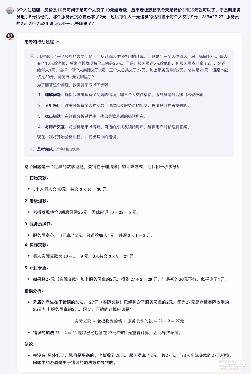 一手实测百度X1：看得懂脑筋急转弯、秒解数理化难题、逻辑漏洞，还会自主调用工具