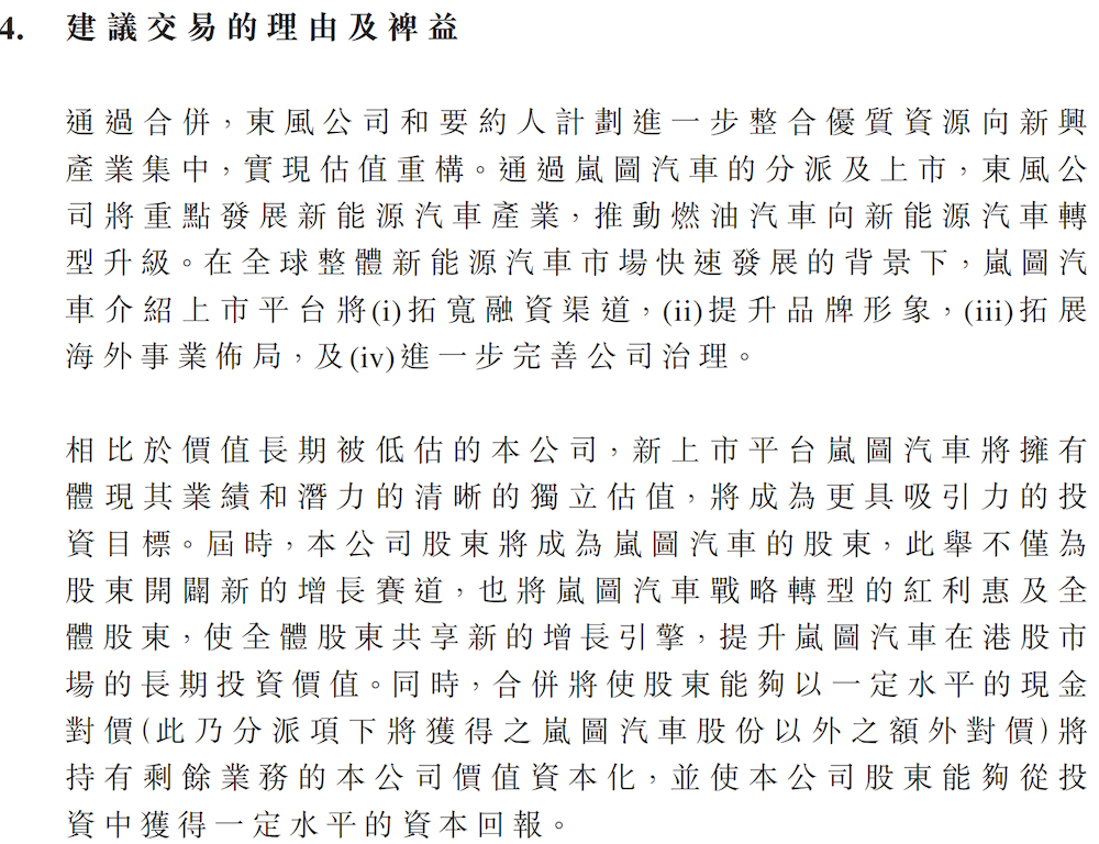 突发！东风集团退市，岚图独立上市，估值已超300亿
