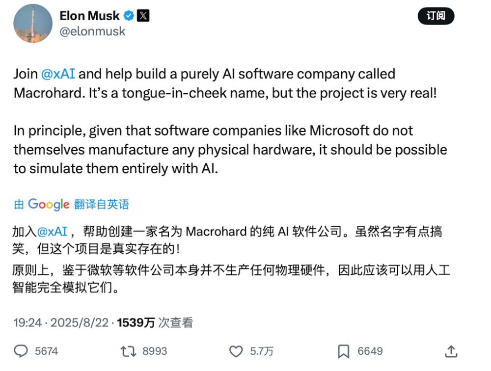 马斯克新公司：“巨硬”！硬刚微软，这个名字我服