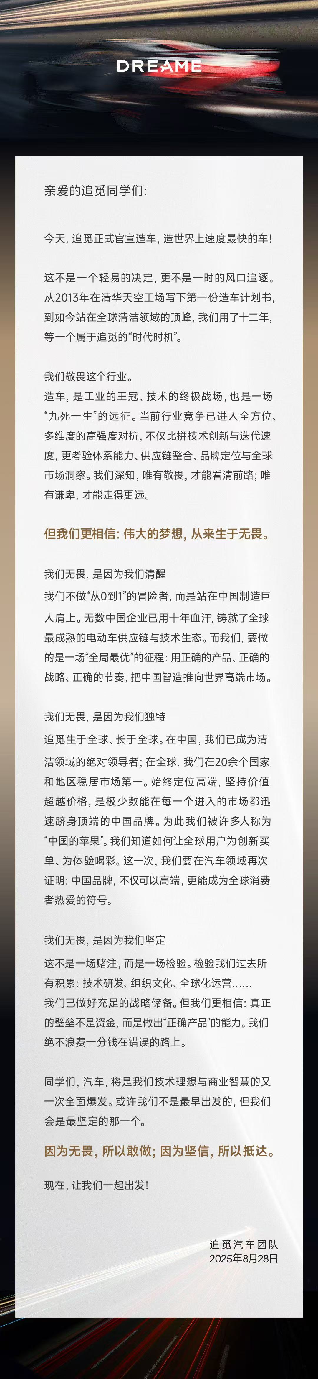 又一家电企业跨界造车！追觅科技首款车定位纯电超跑，2027年亮相