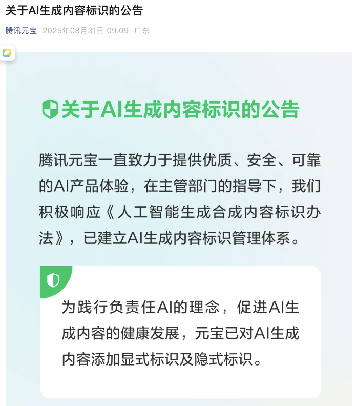 DeepSeek微信抖音AI强制打标，能防骗吗？