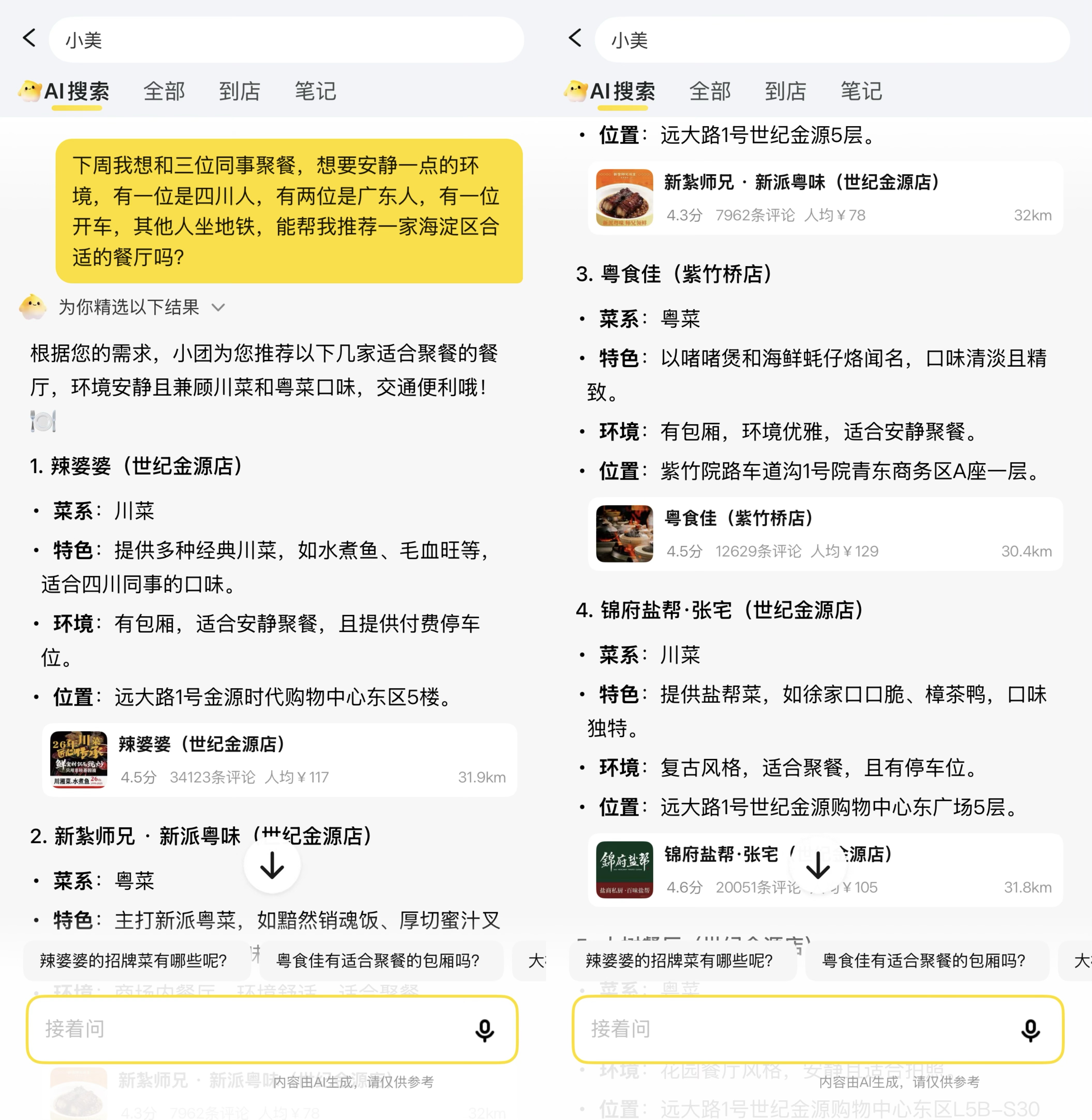 美团王兴也做AI搜索了！一手实测：吃喝玩乐安排明白了