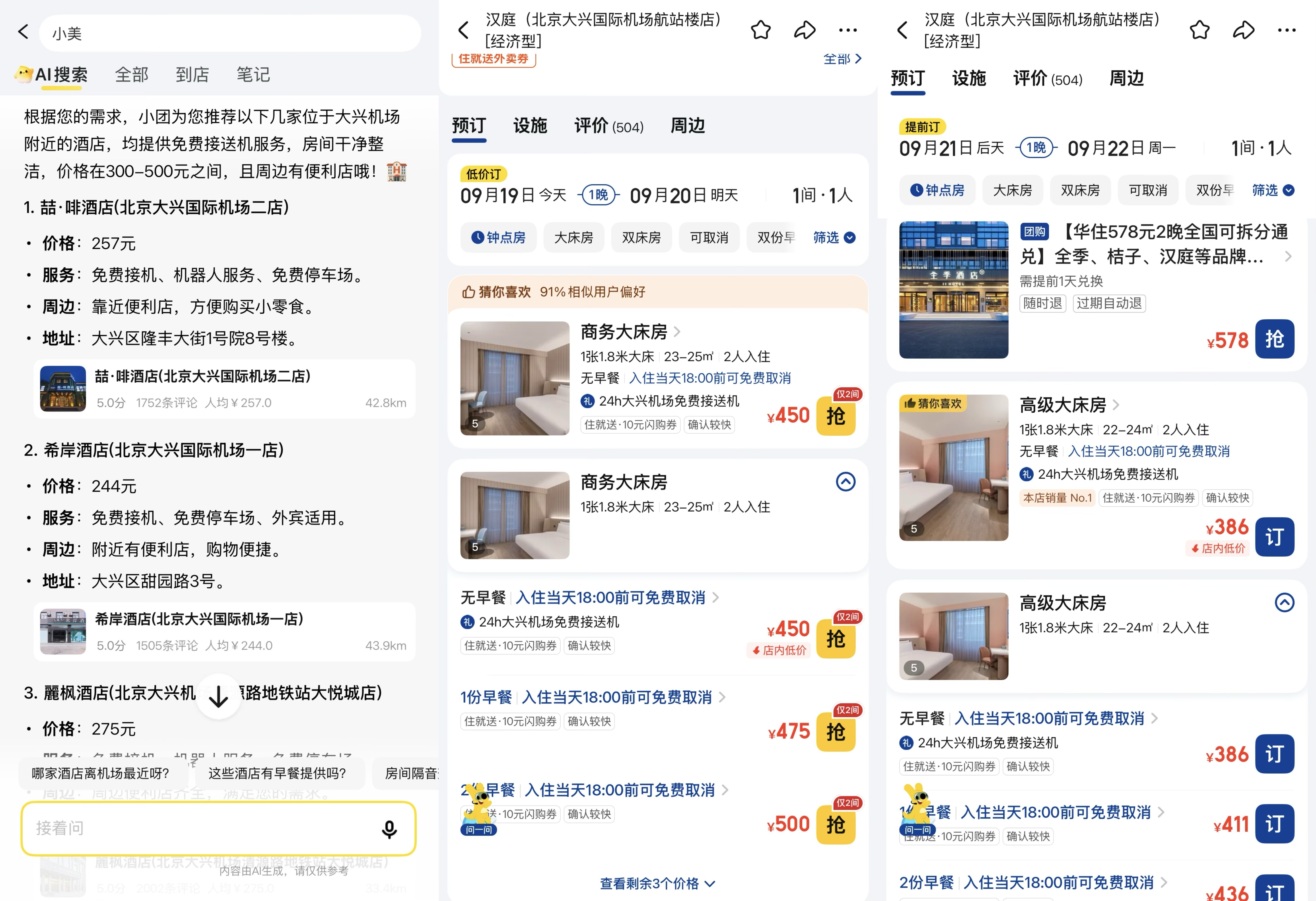 美团王兴也做AI搜索了！一手实测：吃喝玩乐安排明白了