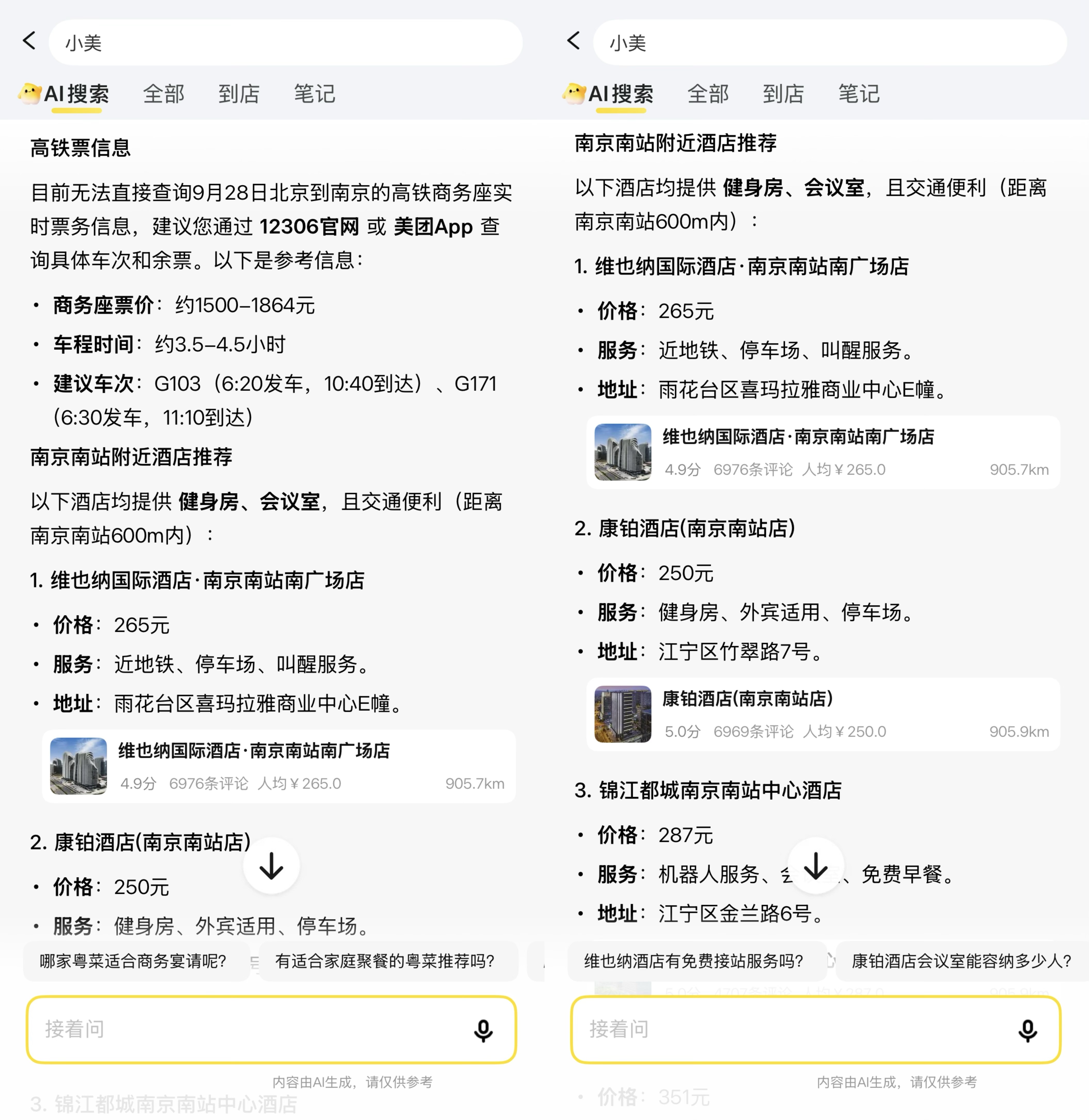 美团王兴也做AI搜索了！一手实测：吃喝玩乐安排明白了