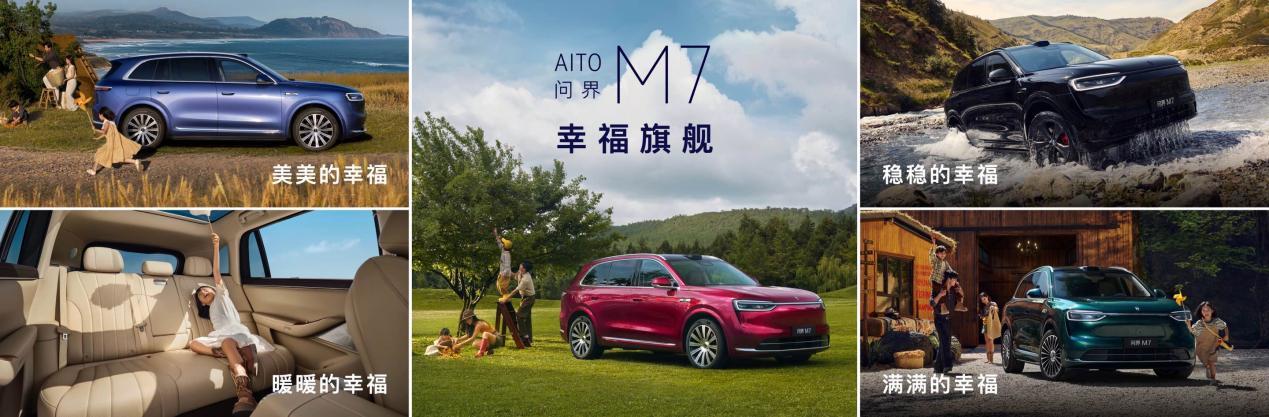 27.98万元起！全新问界M7上市：赛力斯40亿投入打造