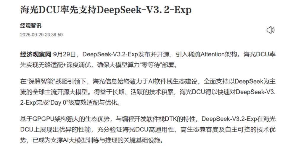 DeepSeek新模型开源，新架构亮了！国产AI芯片集体狂欢