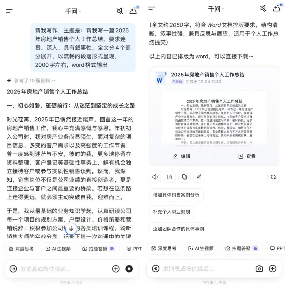 阿里千问把Office放进了对话框，写文档、做PPT一句话搞定