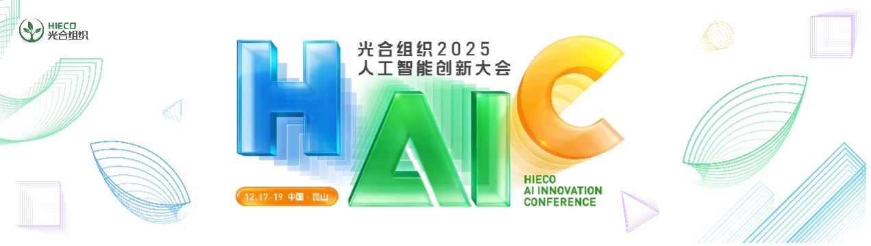 国内首个AI计算开放领域大会来了！2500家企业、5000平方米展区，将发布全新大规模超集群系统