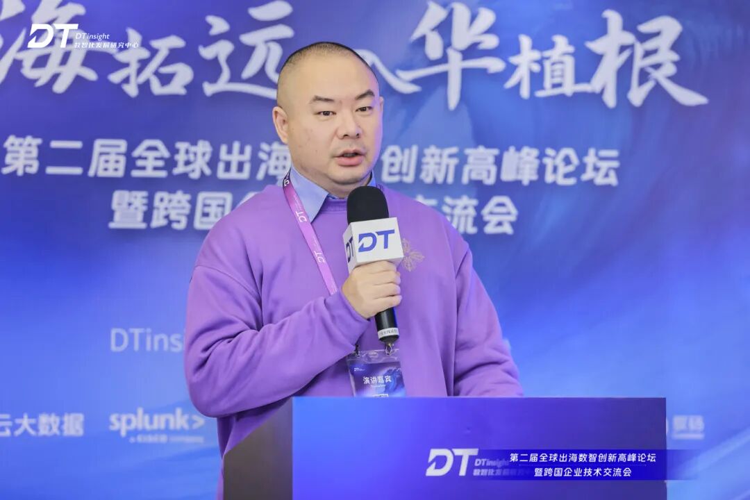 第二届全球出海数智创新高峰论坛圆满落幕！