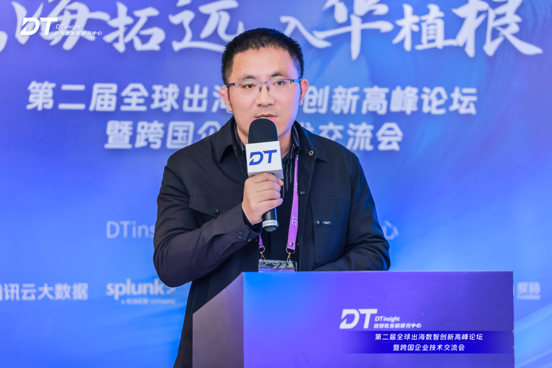 第二届全球出海数智创新高峰论坛圆满落幕！