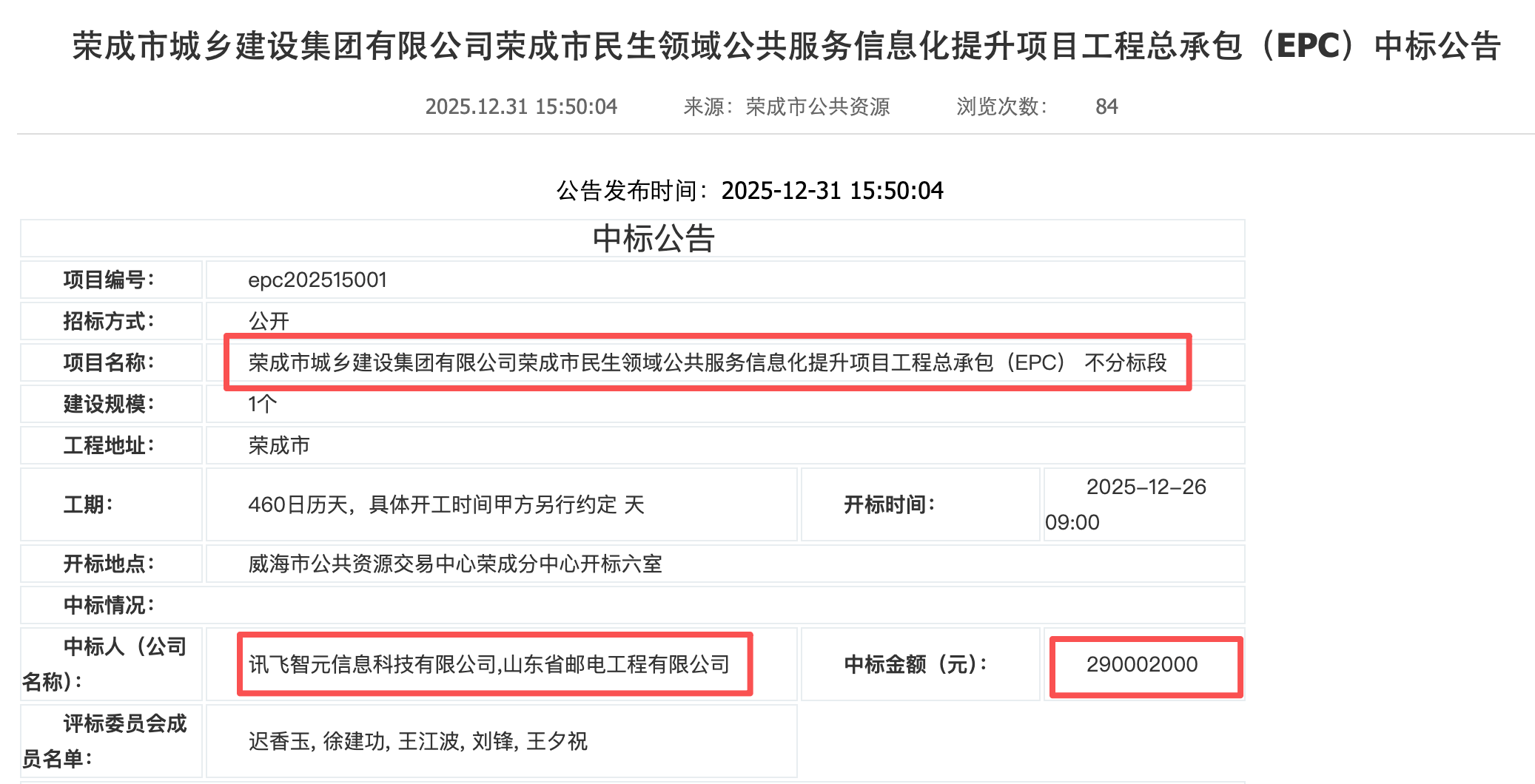 2.9亿大模型大单！讯飞联合中标