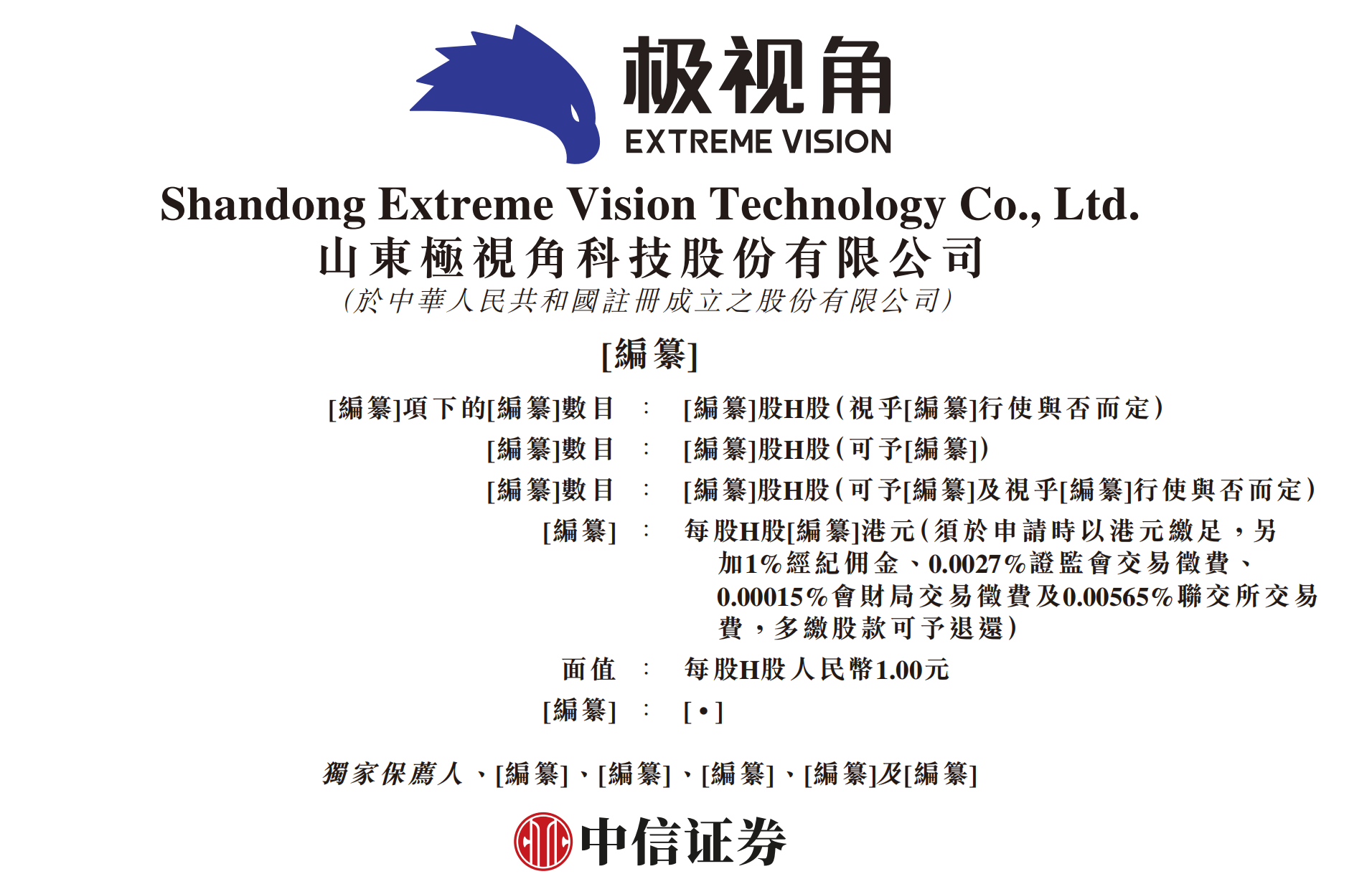 又一大模型企业冲刺港股IPO！估值23亿，现金流为负，3年研发投入仅1亿