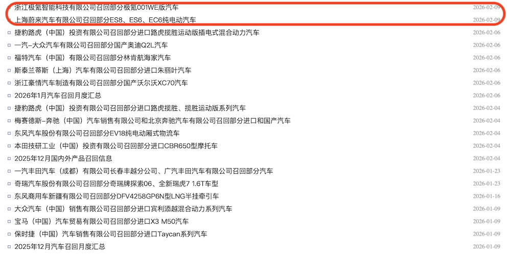超28万辆！两大新势力紧急召回，极氪换电池，蔚来OTA更新
