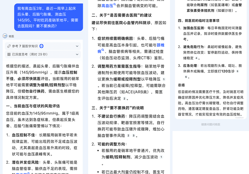 能聊健康≠懂医疗：医疗AI助手爆火一年，“专业断层”比想象中大