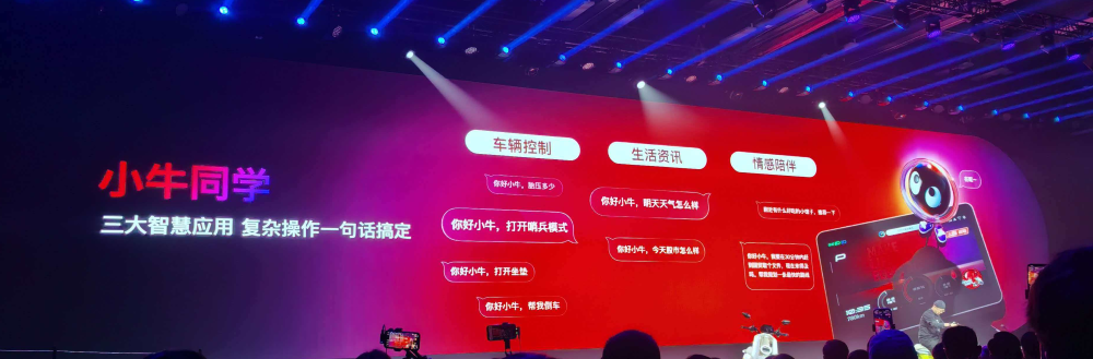 小牛全新两轮电动要“成精了”！感知系统看齐汽车，AI大模型也加上了